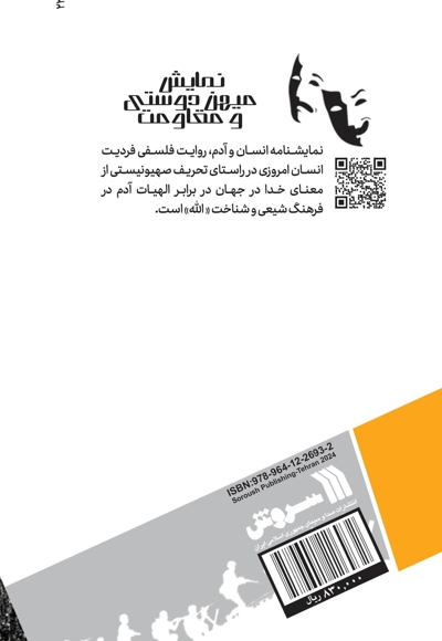 انسان و آدم